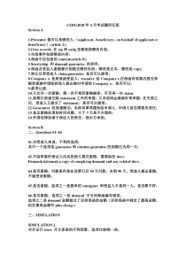 国际商会保函与备用证专家考试CSDG2018年4月考试题回忆版