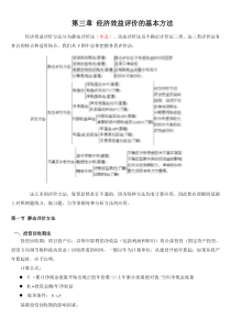 第三章-经济效益评价的基本方法