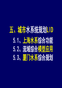 水文化与海绵城市5-水系规划