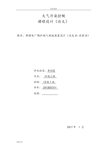 电厂燃煤锅炉脱硫设计