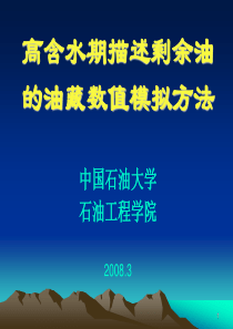 油藏数值模拟