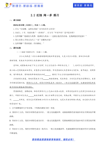 【新教材语文01】部编人教版高一语文必修上册2.2-红烛-闻一多-练习(原卷版)