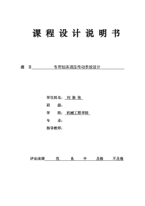 专用钻床液压系统设计