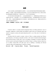 国内外企业文化理论概述