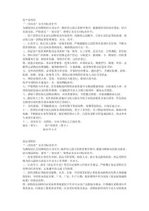 资产管理员安全责任书