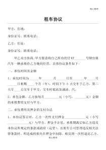 租-车-协-议