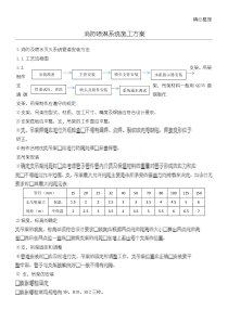 消防喷淋系统现场施工方法