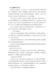 人教版高一生物必修一教学计划
