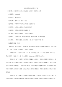 消防喷淋系统施工方案(新)