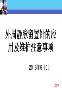 外周静脉留置针的应用及维护注意事项