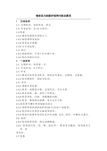弯折压力机维护保养内容及要求