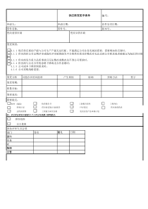 供应商变更申请单