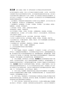大三《药理学》抗生素总结