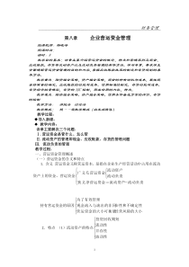企业营运资金管理
