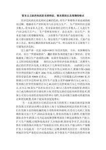 分析论述资本主义经济危机的本质特征