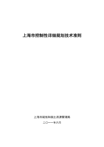 上海控制性详细规划