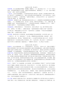 六年级走进文言文译文