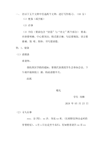 应用文写作形考任务六