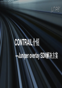 Juniper-overlay-SDN方案
