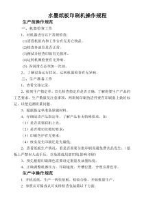 水墨印刷机操作规程