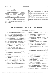 函数的一阶不动点-二阶不动点-二阶周期点初探-苏艺伟