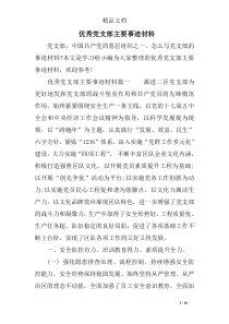 优秀党支部主要事迹材料
