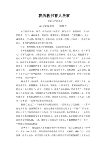教书育人故事