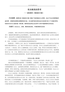 读帕累托《精英的兴衰》-社会学论文