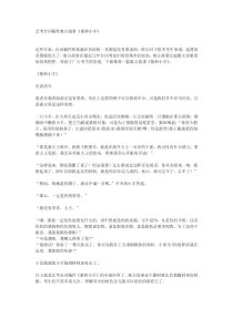 艺考台词稿件寓言故事《狼和小羊》