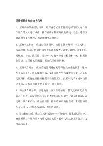 压路机操作安全技术交底