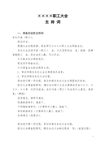 职工代表大会整套文件(全)