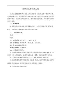 观摩示范课活动方案