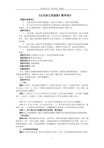 让生命之花绽放教学设计