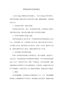 跑道沥青基础详细做法