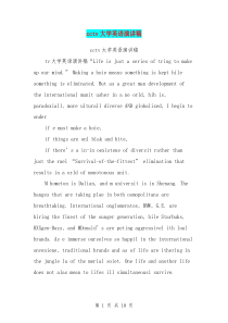 cctv大学英语演讲稿