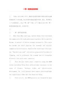 一带一路英语演讲稿