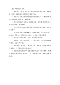 施工平面图文字说明