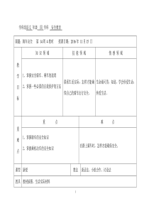 骑车安全教案--