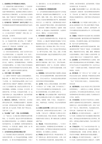 美术考试名词解释、简答