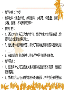 树叶拓印画
