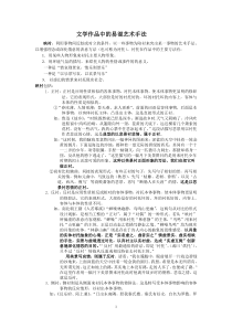 文学作品中的易混修辞