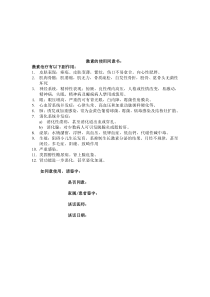 激素使用同意书