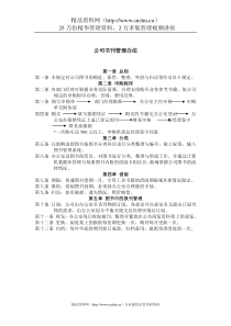 公司书刊管理办法