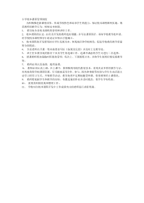 小学校本课程管理制度