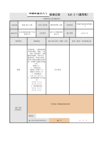 二级焊缝外观质量及焊缝尺寸检查记录