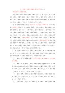 拆迁诉求书(修改稿1)