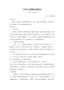 心理健康主题班会--做一个快乐的人