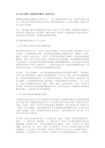 《函数的奇偶性》教学反思