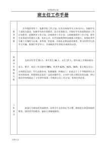 班主任工作手册簿内容详细
