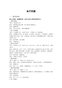 药膳食谱